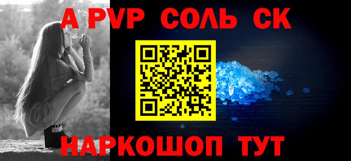 APVP Соль  А ПВП  Alpha-PVP VHQ  Старая Русса  Вход с VPN  Alfa_PVP крисы CK 