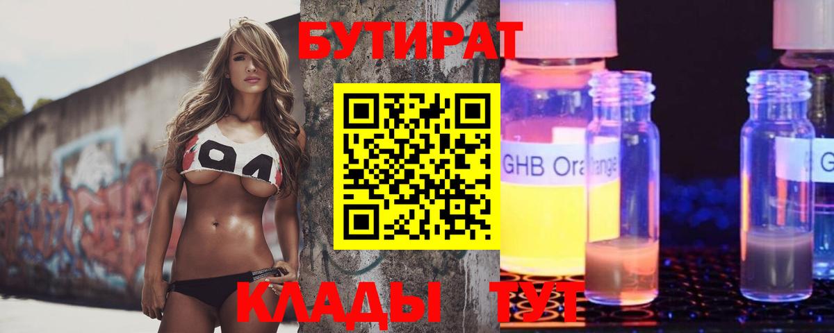 Бутират бутандиол  Вход с VPN  Старая Русса 