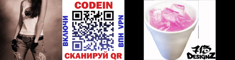 Кодеин Purple Drank  сколько стоит  Старая Русса 