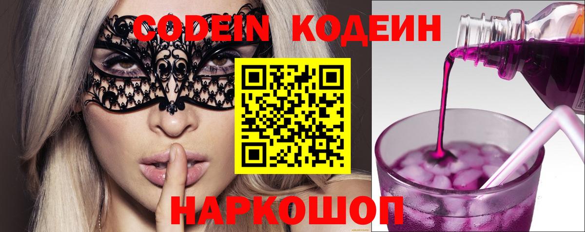 Кодеиновый сироп Lean напиток Lean (лин)  Вход с VPN  Старая Русса 