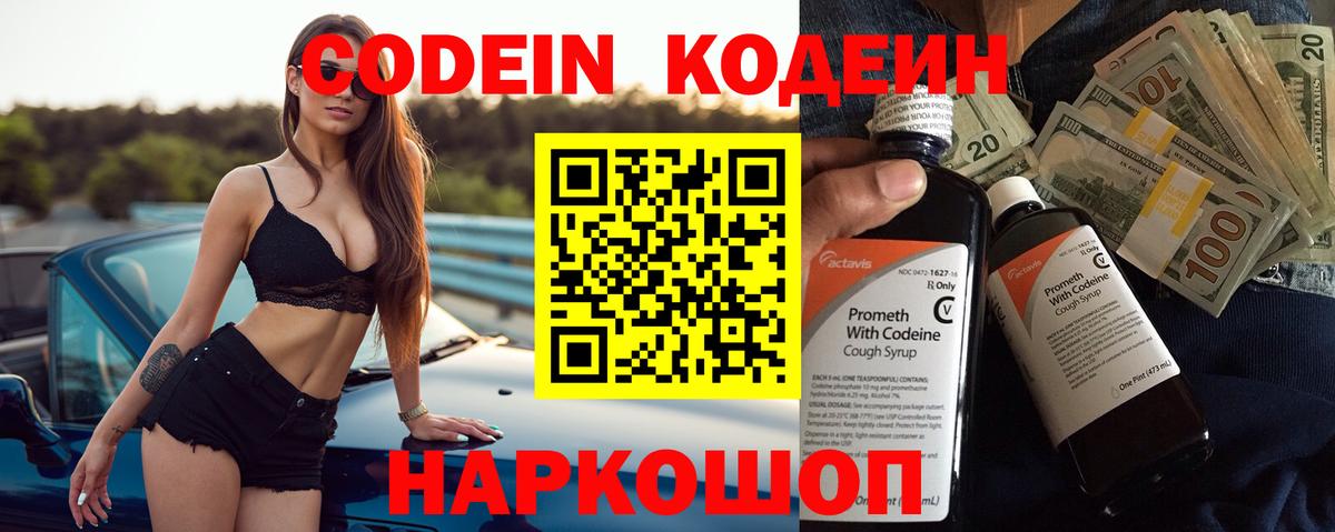 Codein Purple Drank Старая Русса