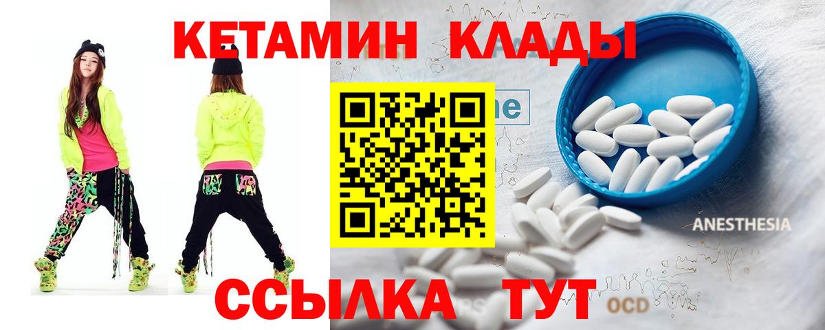 Старая Русса  КЕТАМИН VHQ  Вход с VPN 