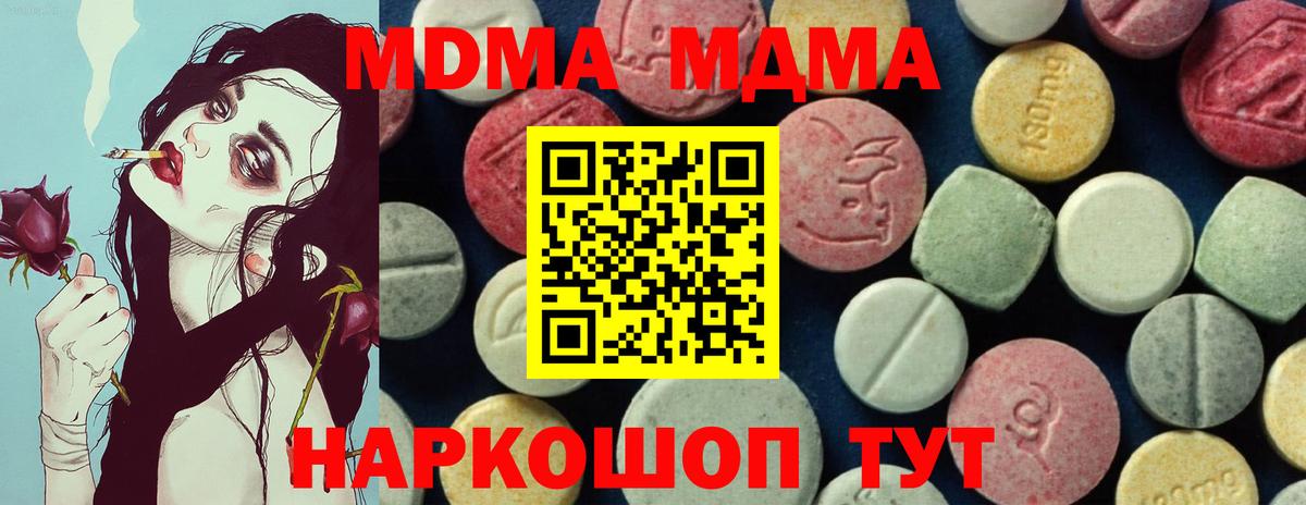 МДМА  MDMA Molly  Вход с VPN  Старая Русса  MDMA crystal 